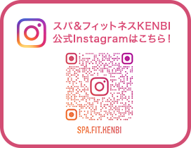スパ＆フィットネス健美　公式Instagram（SPA.FIT.KENBI）はコチラ！